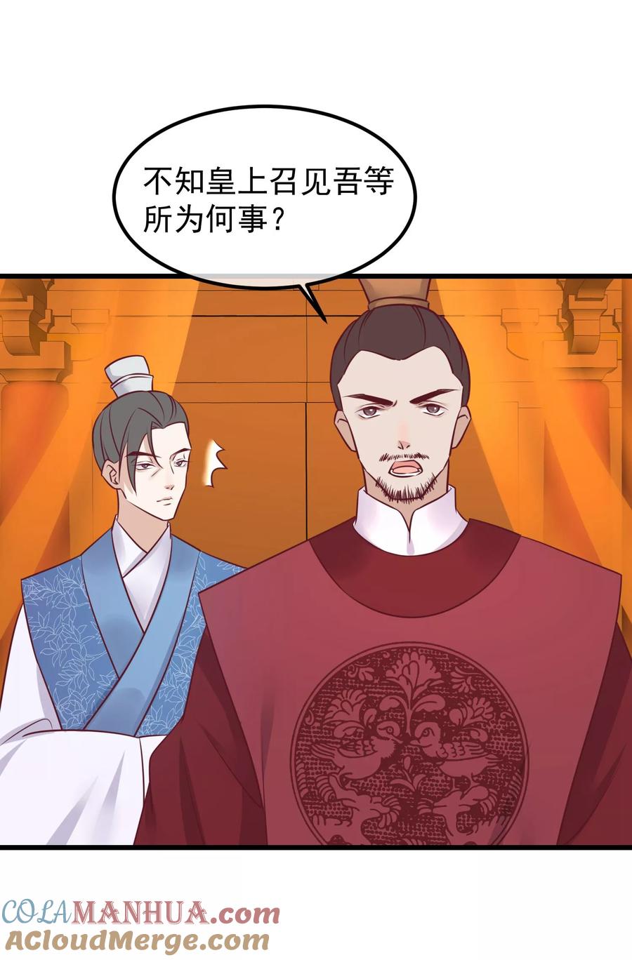 《读档皇后》第75话 别有居心 第10页