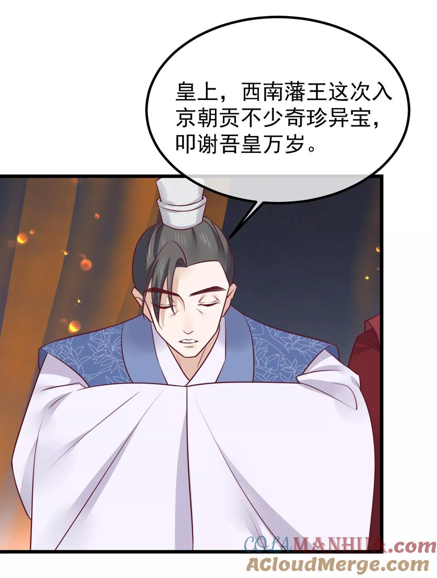 《读档皇后》第75话 别有居心 第6页