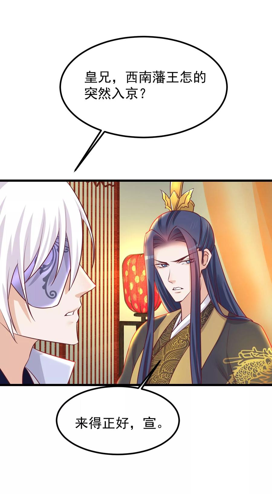《读档皇后》第75话 别有居心 第3页