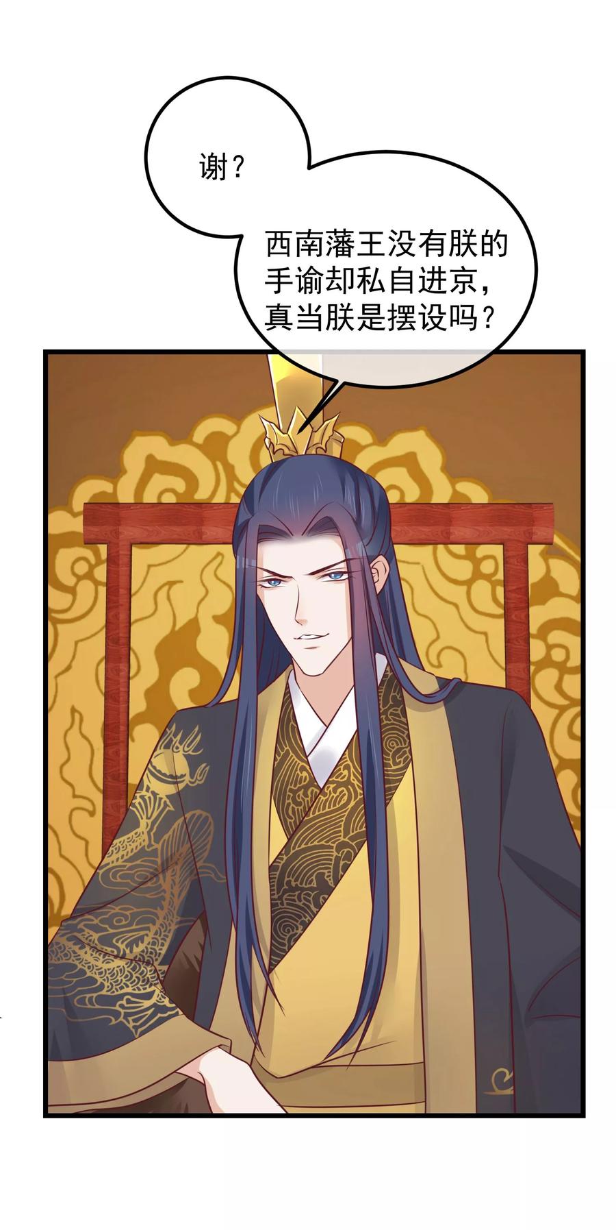 《读档皇后》第75话 别有居心 第7页
