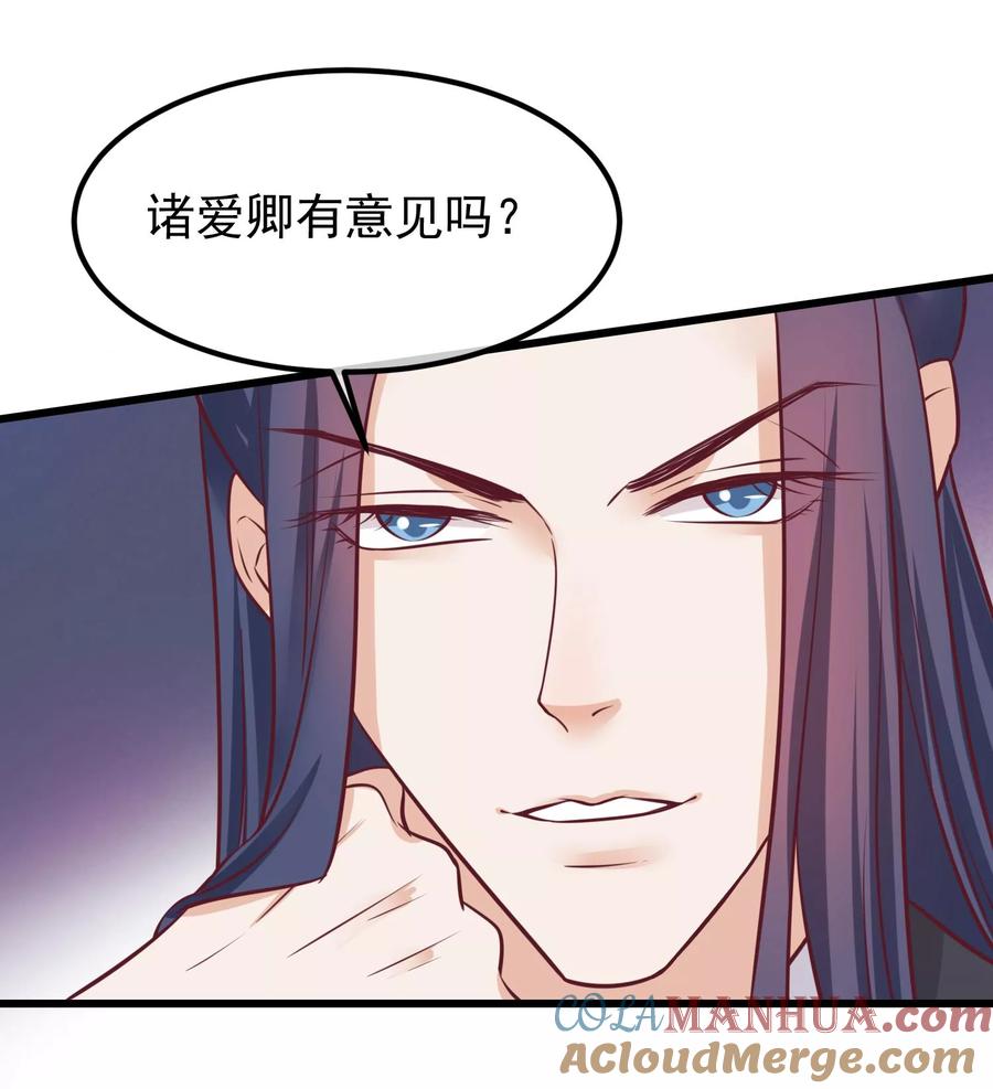 《读档皇后》第75话 别有居心 第16页