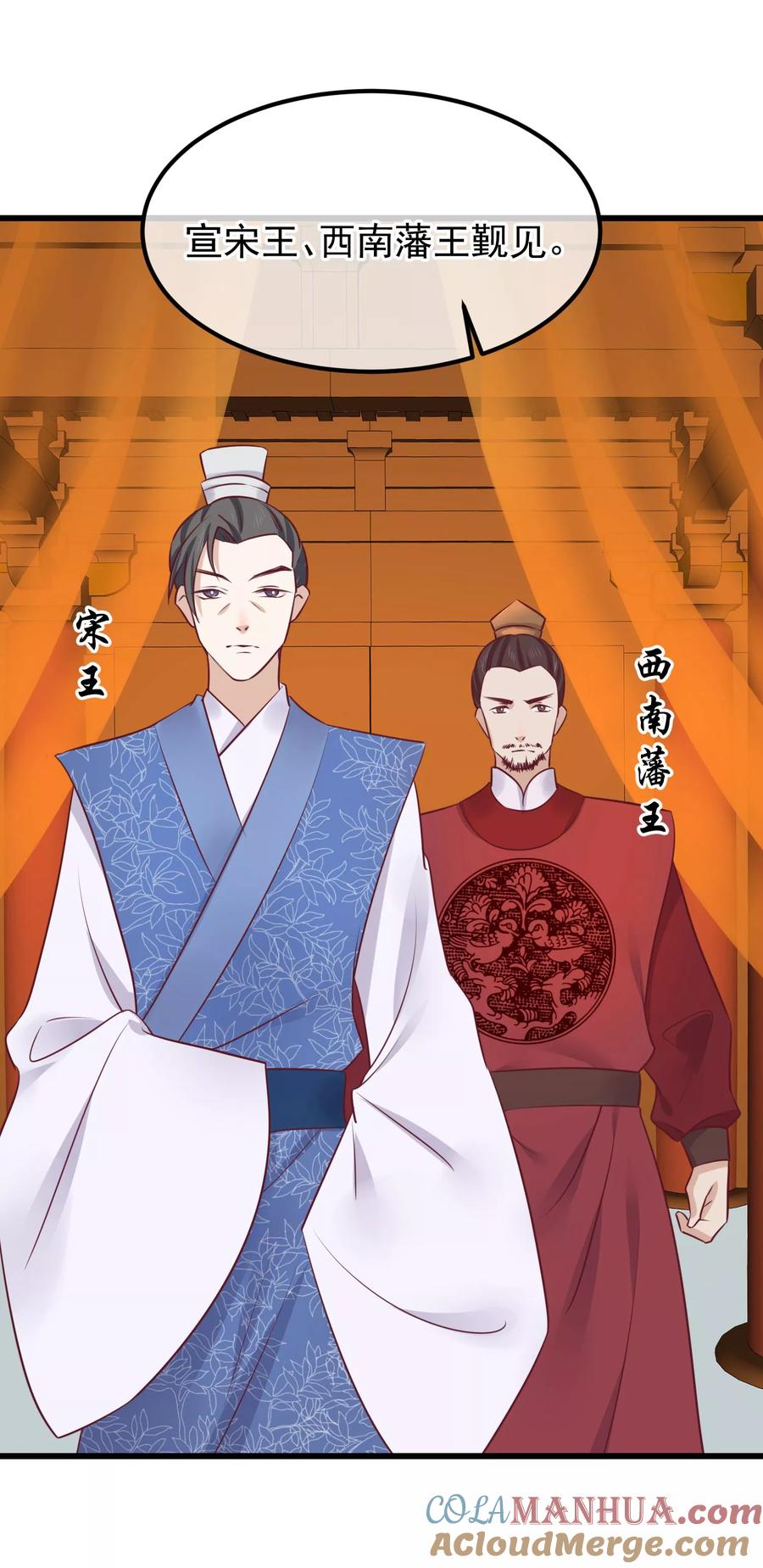 《读档皇后》第75话 别有居心 第4页