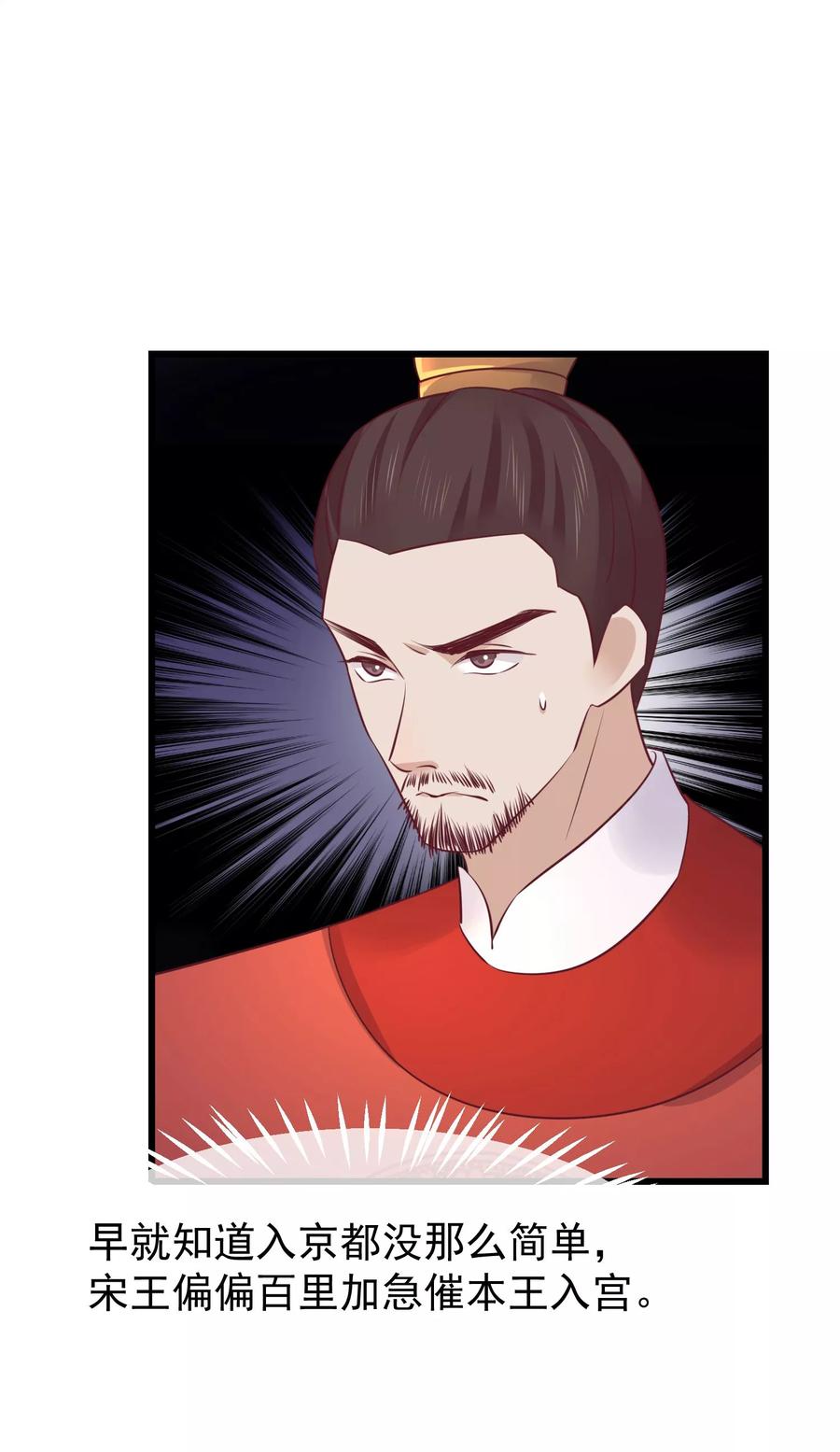 《读档皇后》第75话 别有居心 第17页