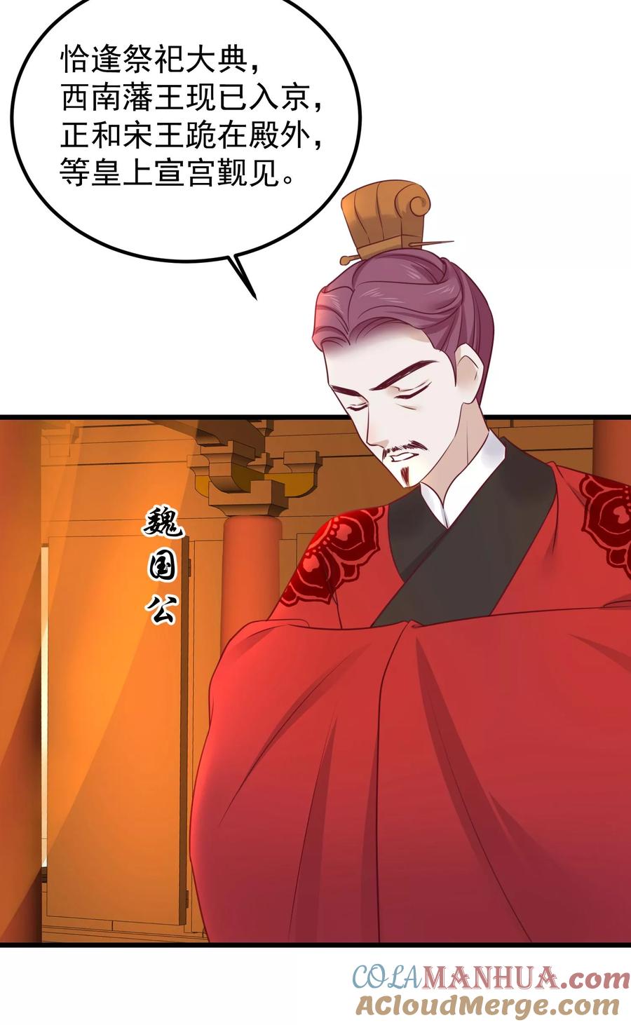 《读档皇后》第75话 别有居心 第2页