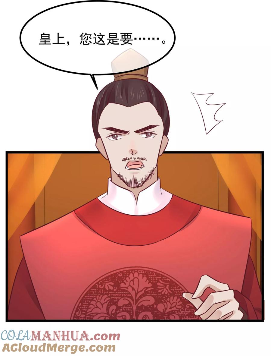 《读档皇后》第75话 别有居心 第14页