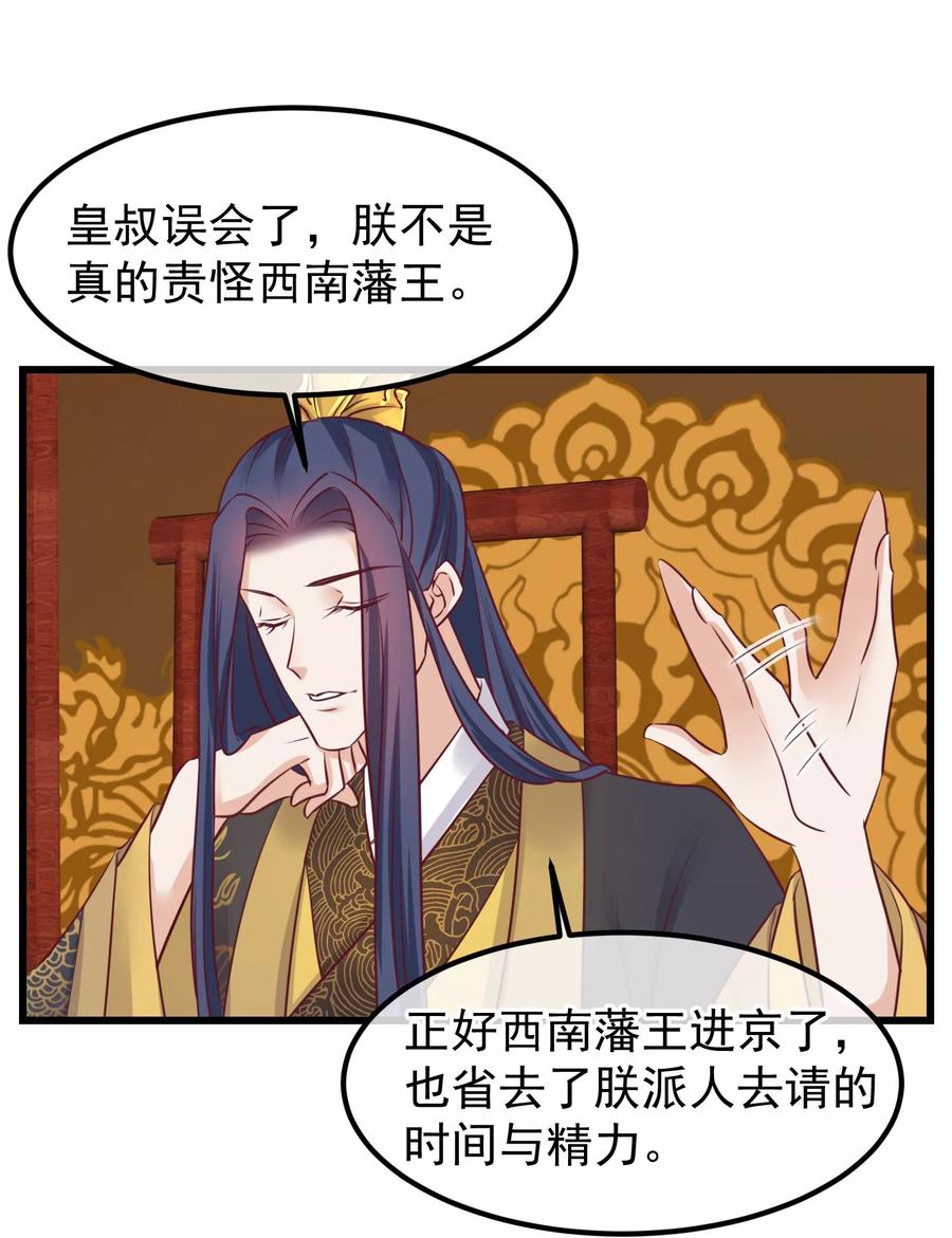 《读档皇后》第75话 别有居心 第9页
