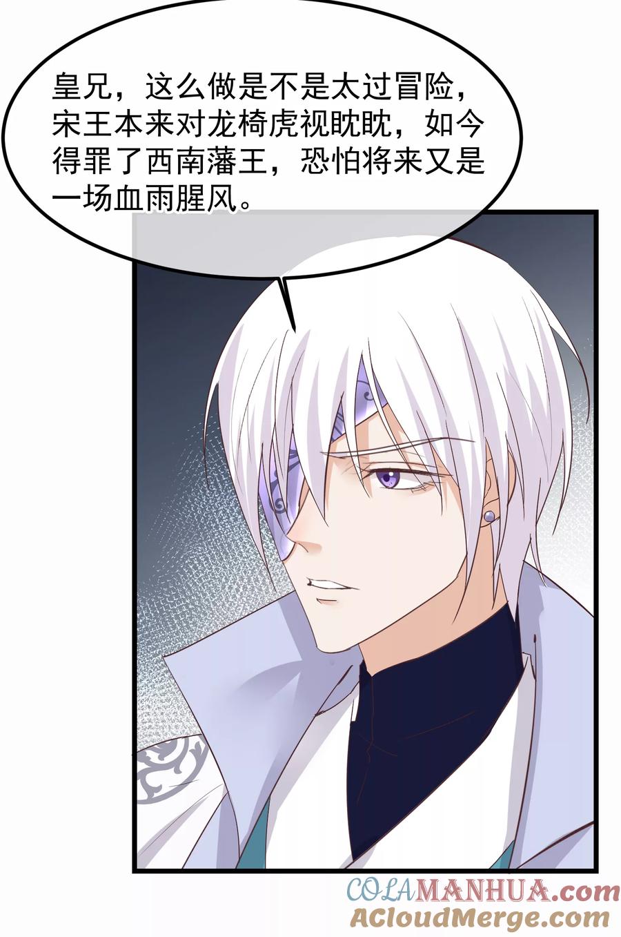 《读档皇后》第76话 巩固皇权 第3页