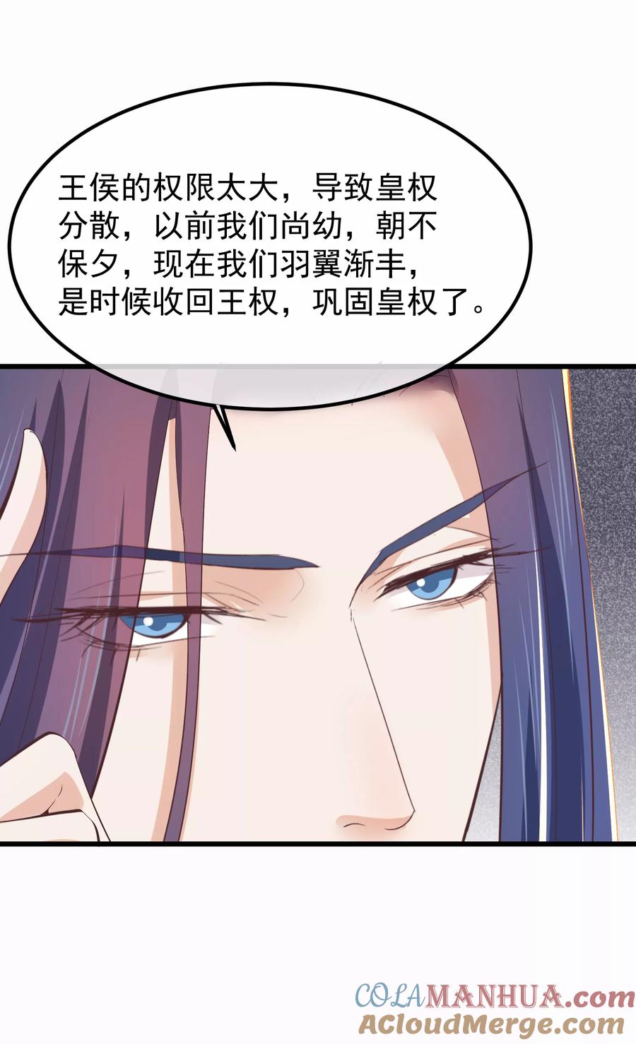 《读档皇后》第76话 巩固皇权 第5页