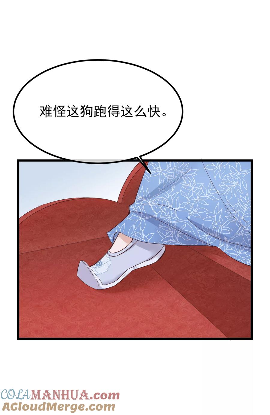 《读档皇后》第76话 巩固皇权 第27页