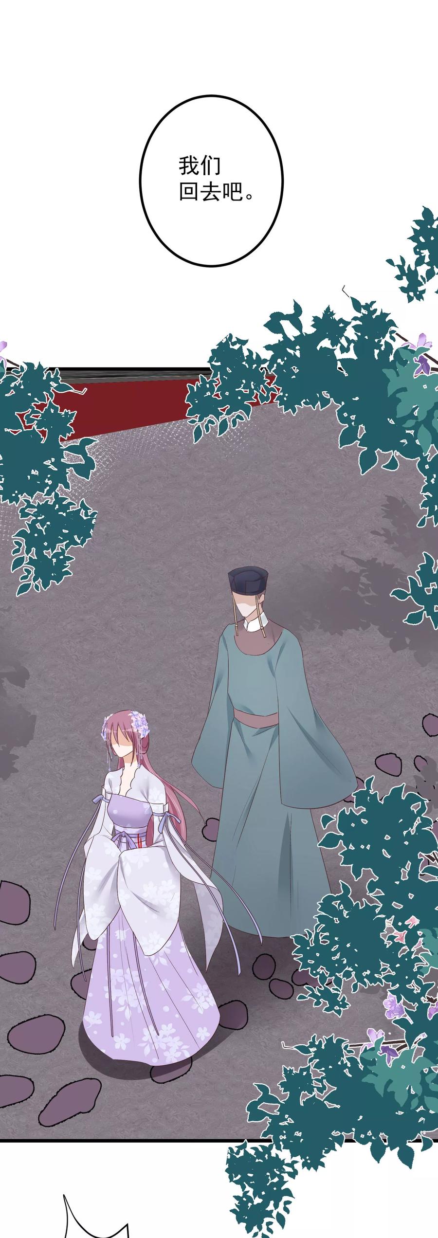《读档皇后》第76话 巩固皇权 第20页
