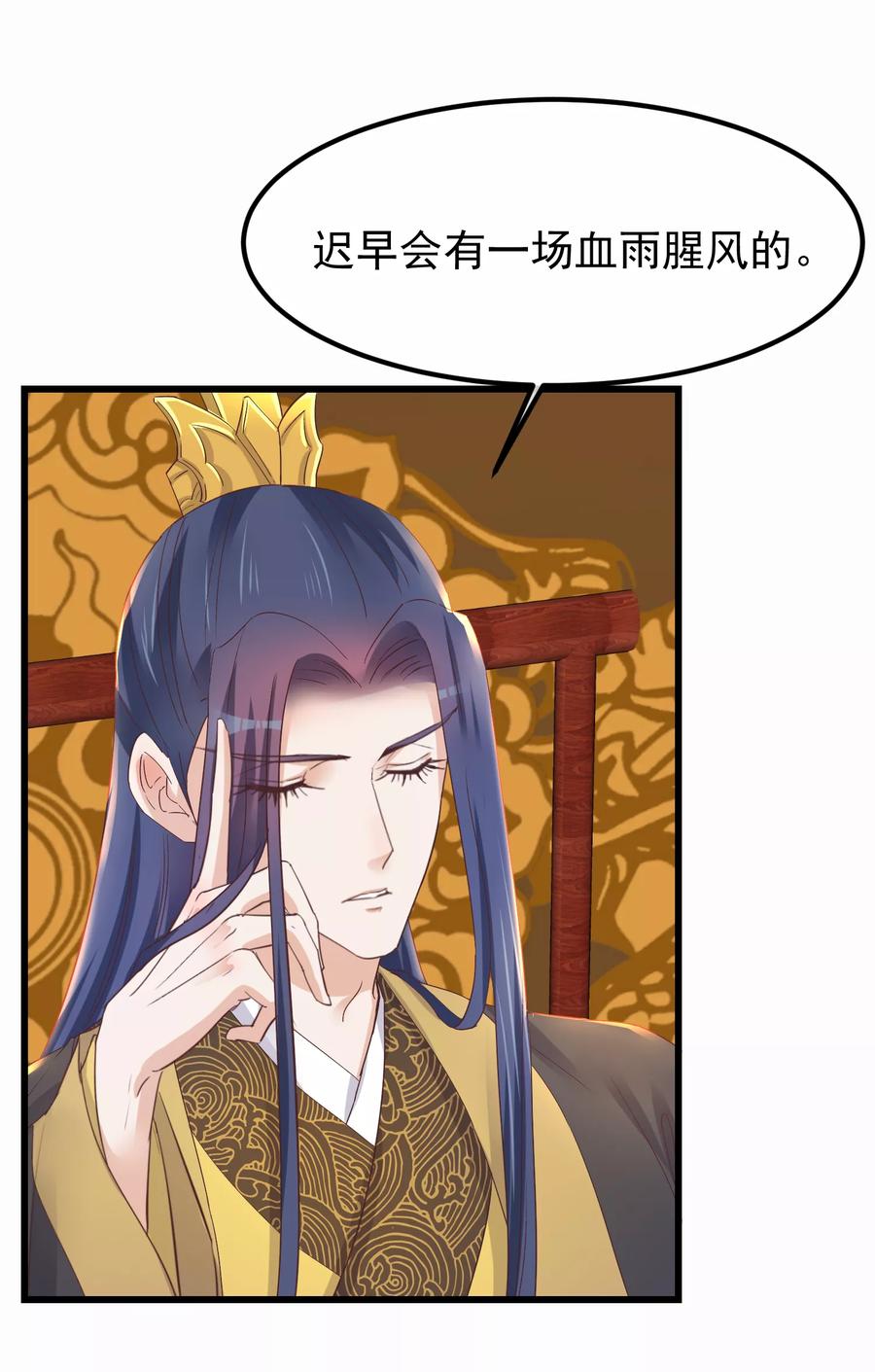 《读档皇后》第76话 巩固皇权 第4页