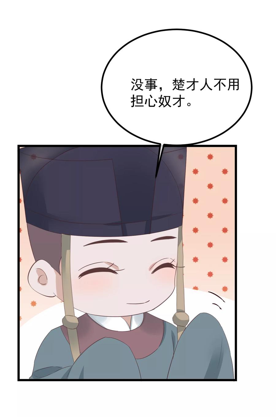 《读档皇后》第76话 巩固皇权 第16页