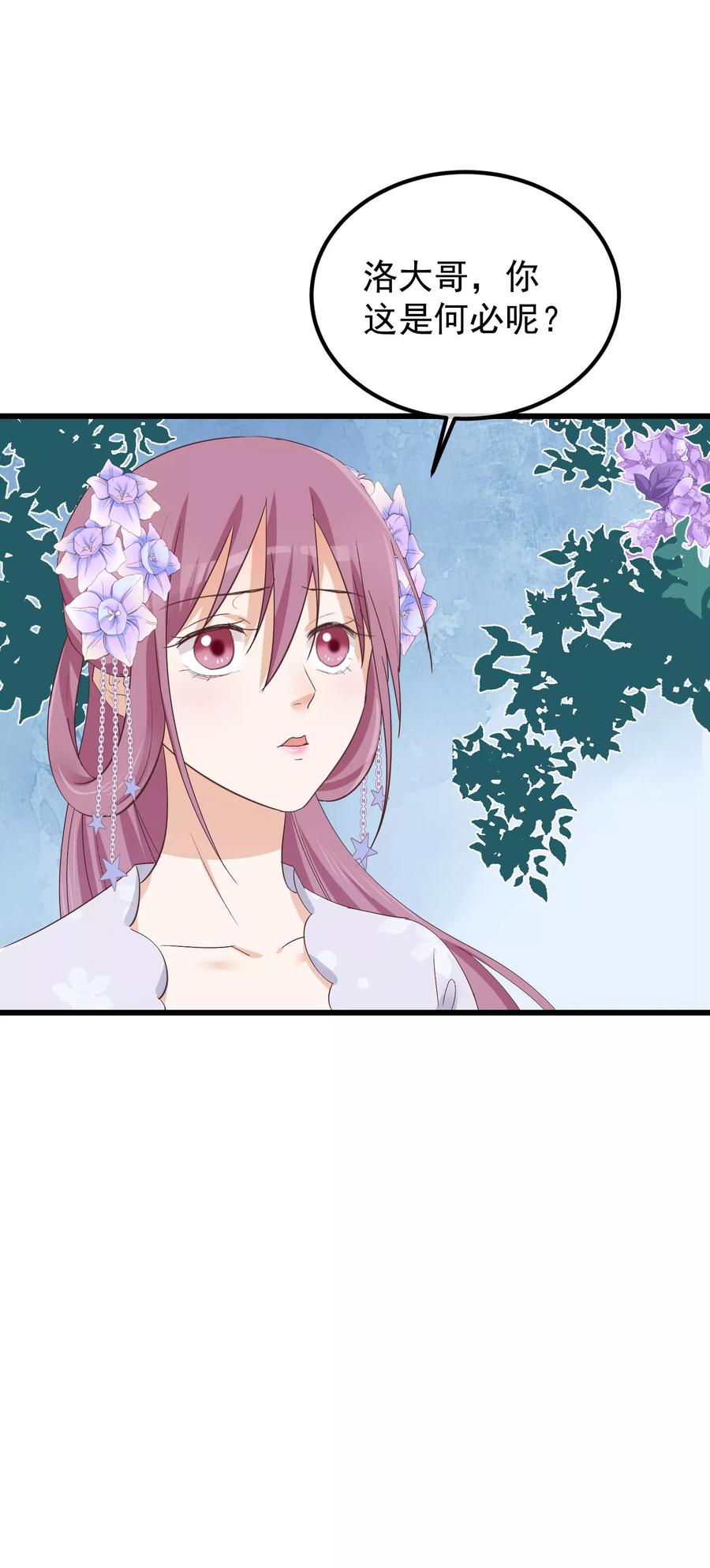 《读档皇后》第76话 巩固皇权 第10页