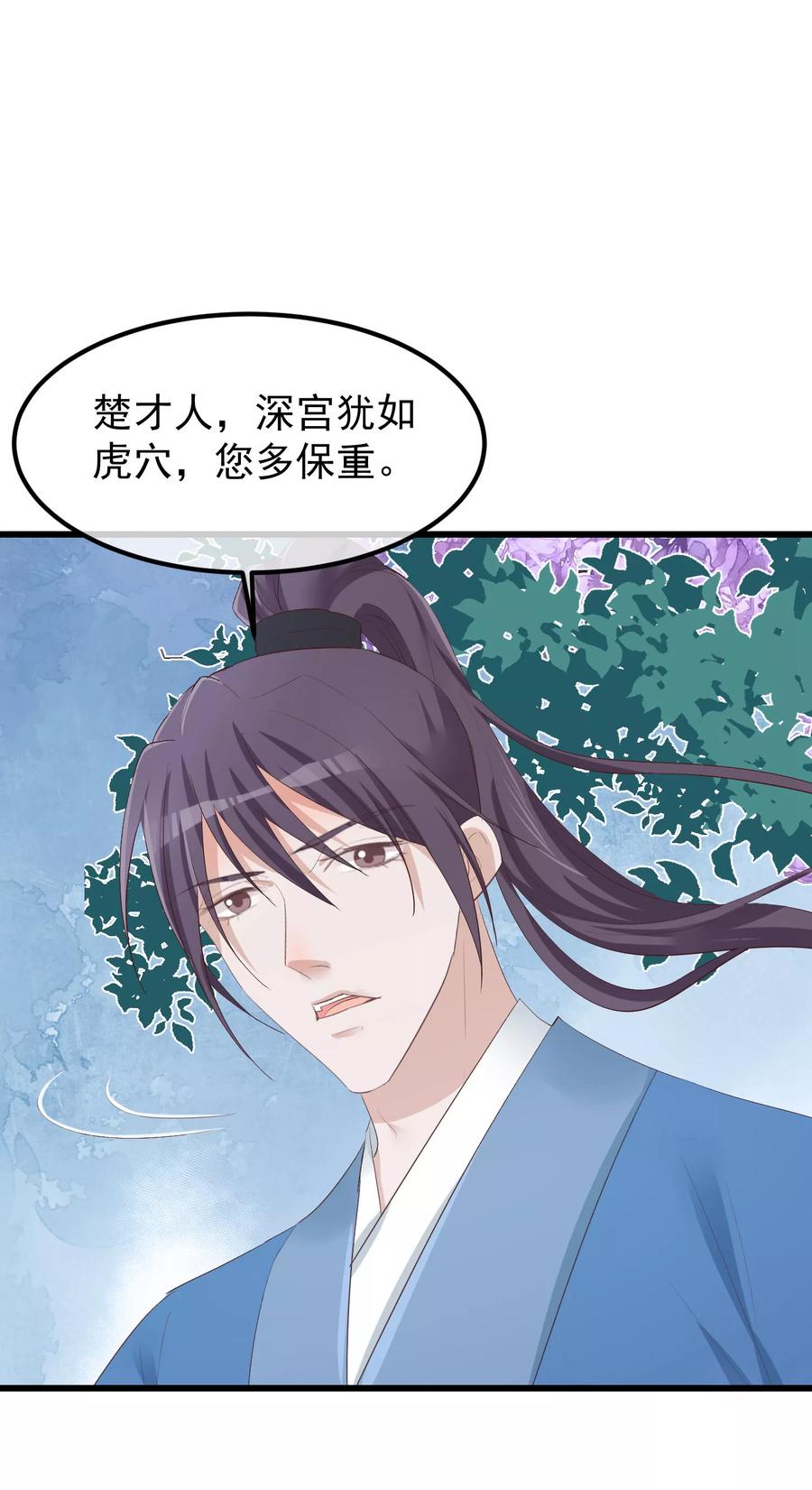 《读档皇后》第76话 巩固皇权 第12页