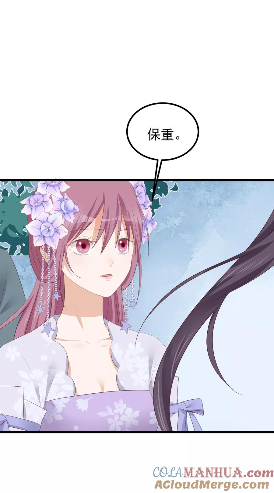 《读档皇后》第76话 巩固皇权 第13页