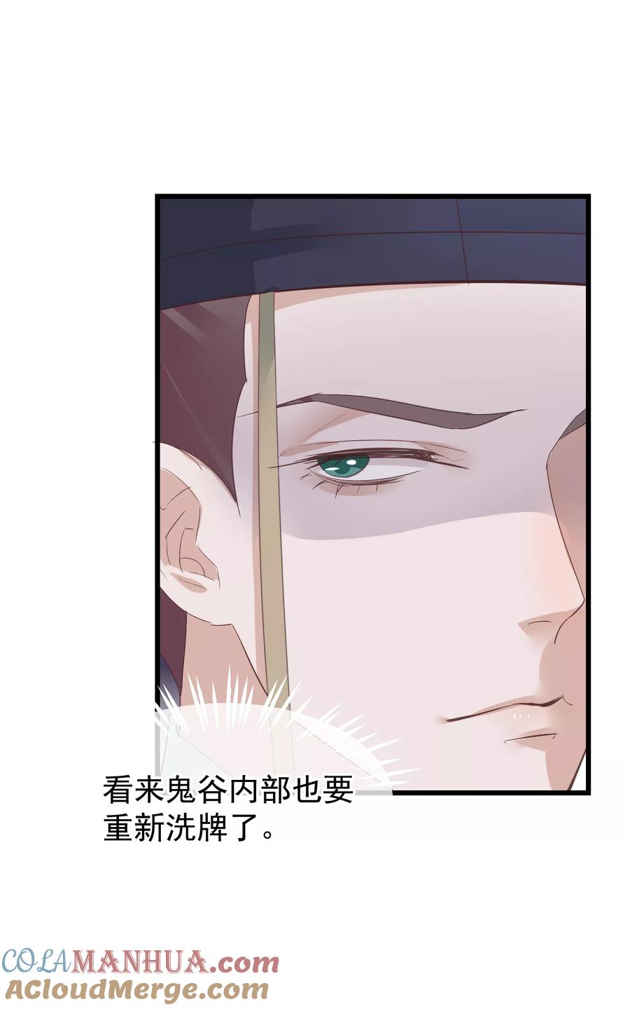 《读档皇后》第76话 巩固皇权 第19页