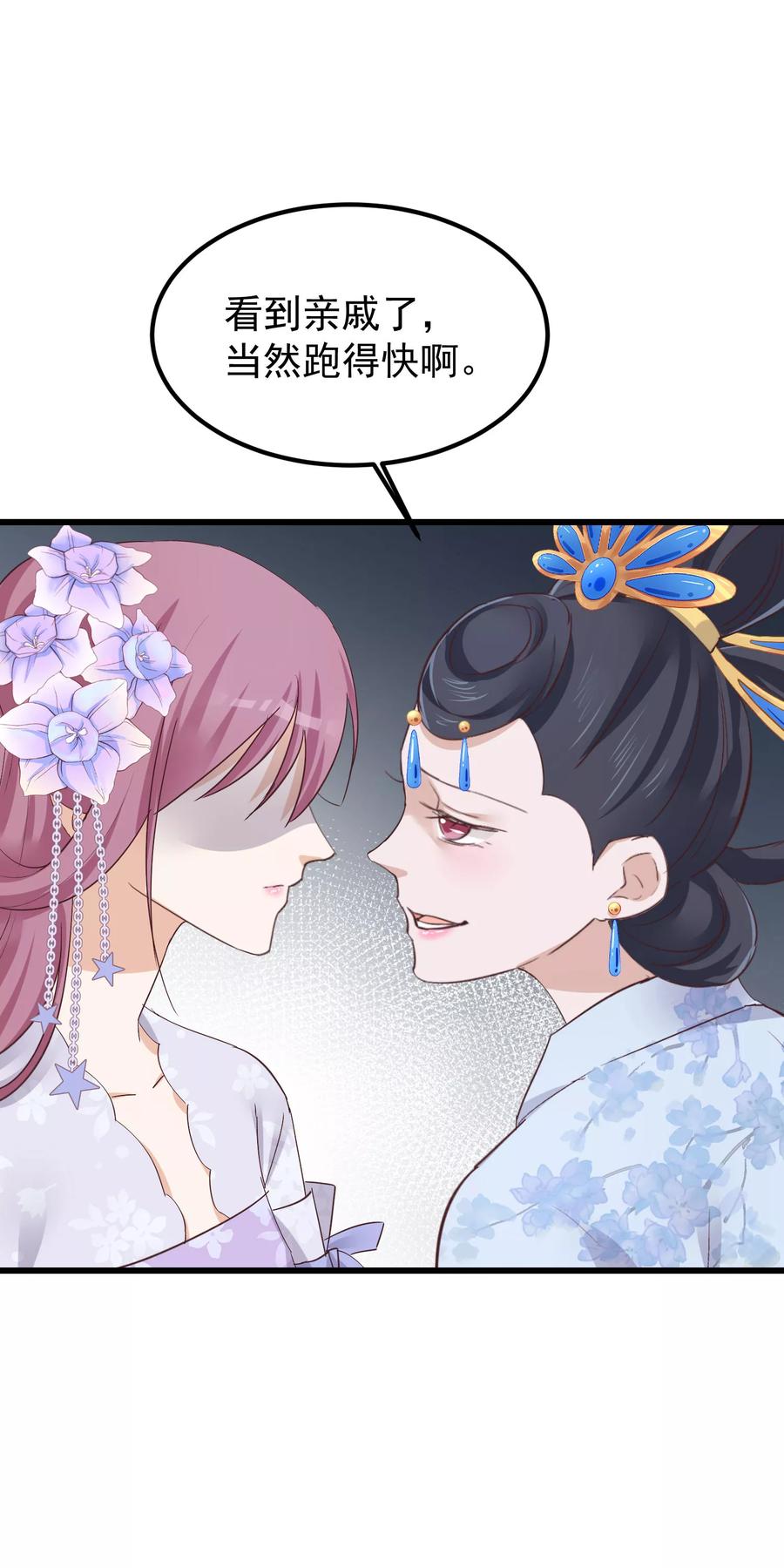 《读档皇后》第76话 巩固皇权 第28页