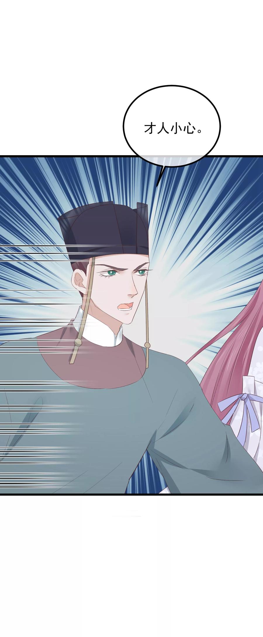《读档皇后》第76话 巩固皇权 第22页