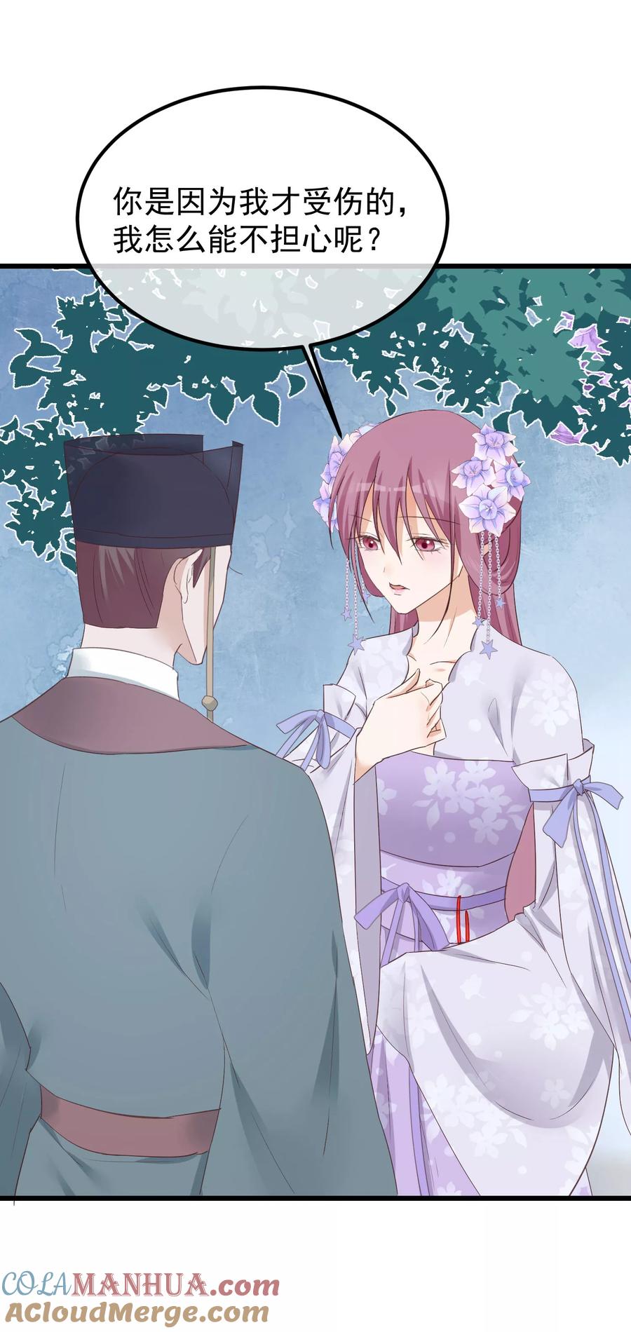 《读档皇后》第76话 巩固皇权 第17页