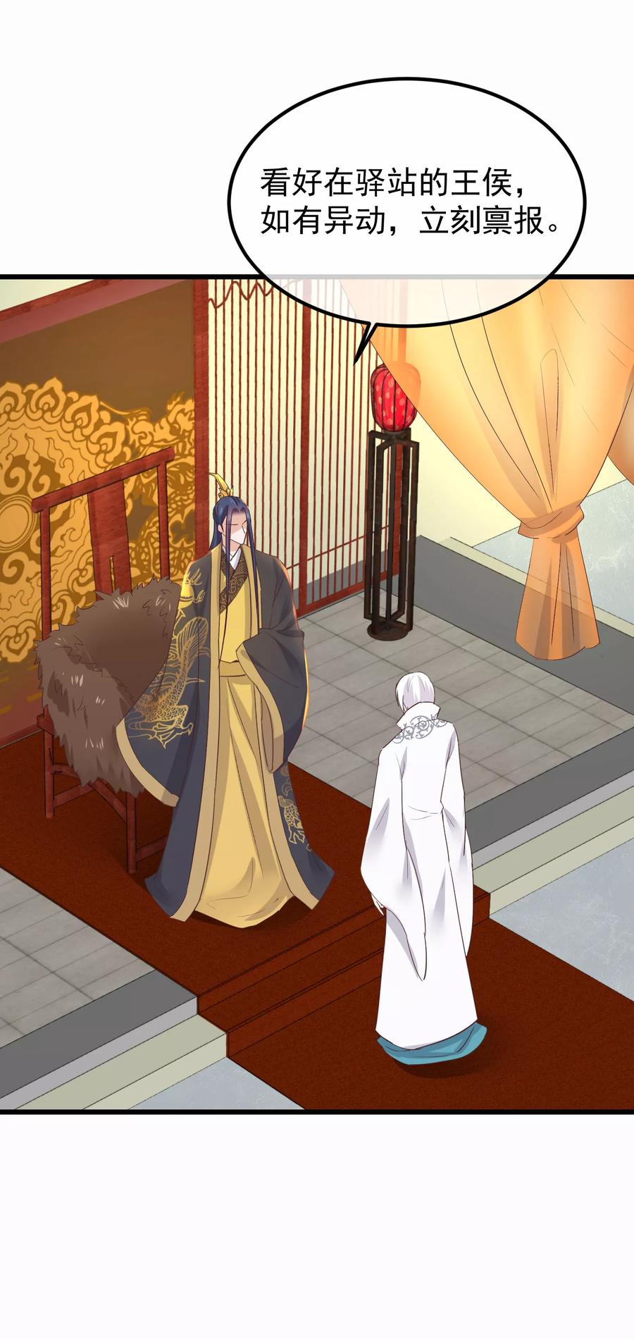 《读档皇后》第76话 巩固皇权 第6页