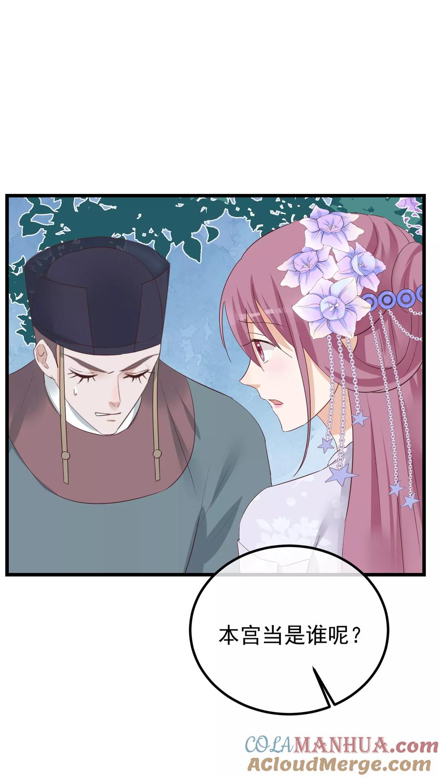 《读档皇后》第76话 巩固皇权 第25页