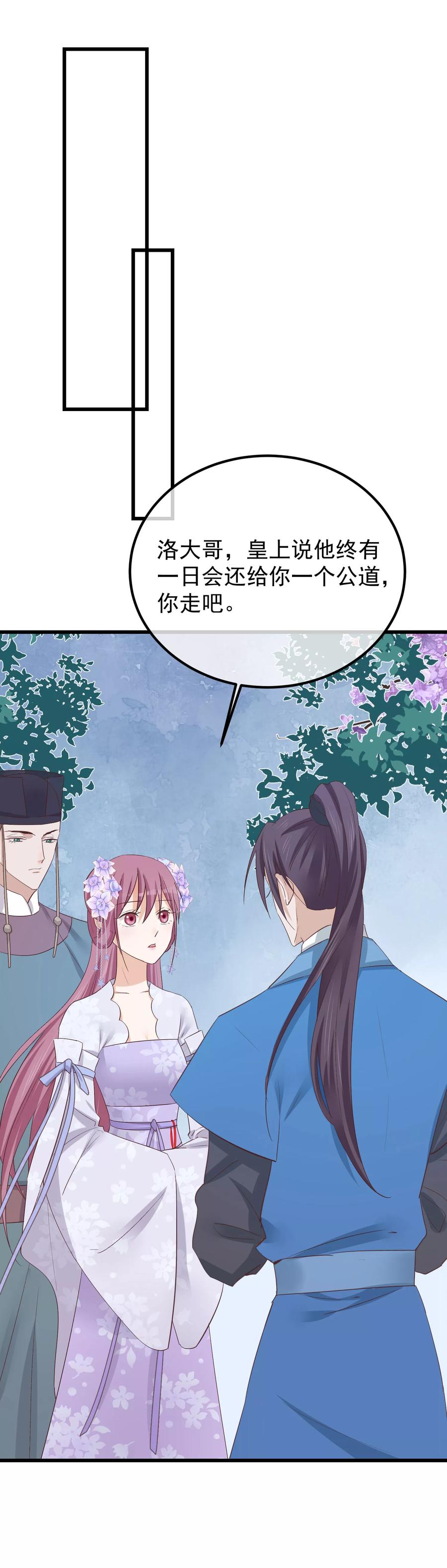 《读档皇后》第76话 巩固皇权 第8页