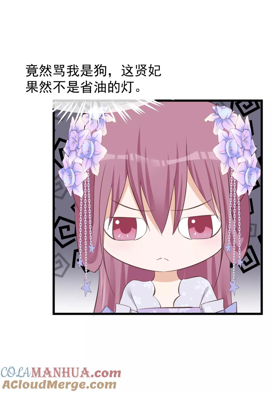 《读档皇后》第77话 打死这只狗 第3页