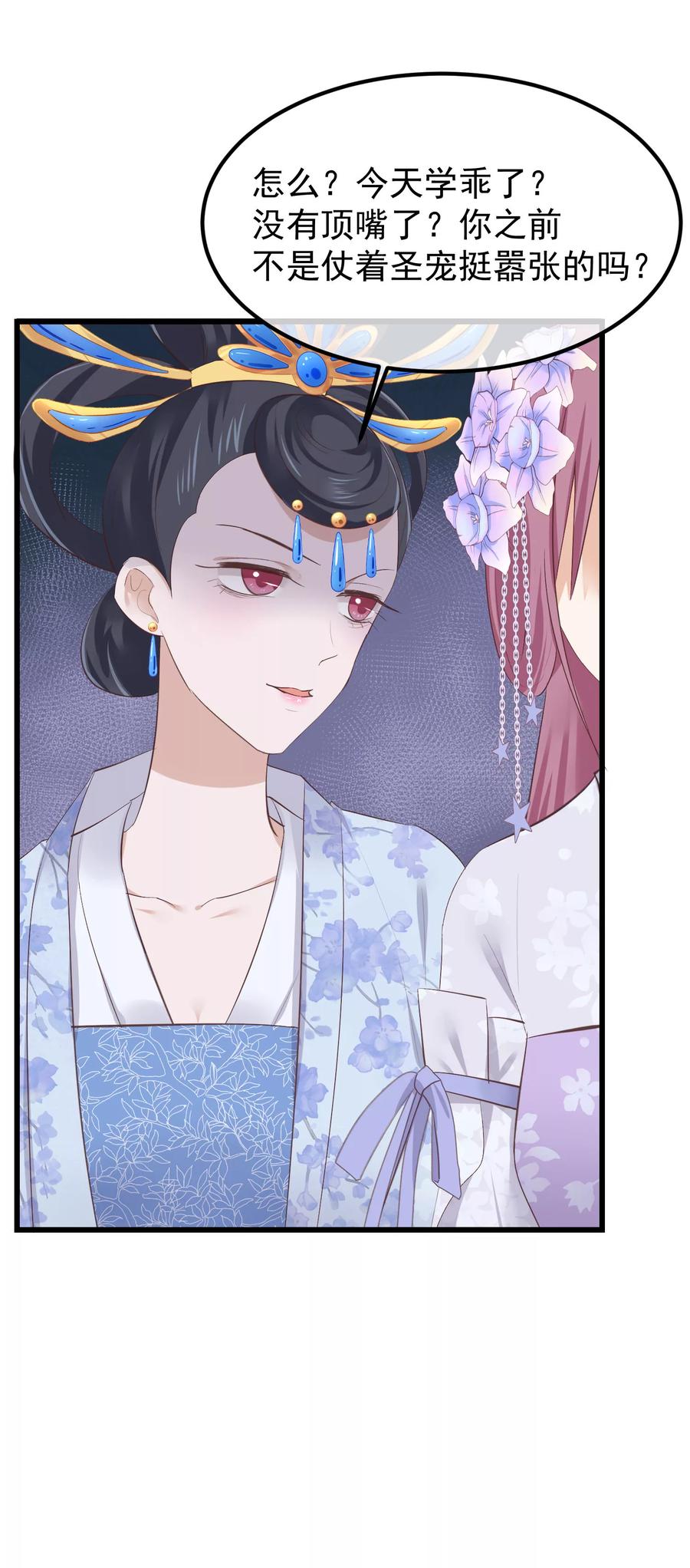 《读档皇后》第77话 打死这只狗 第4页
