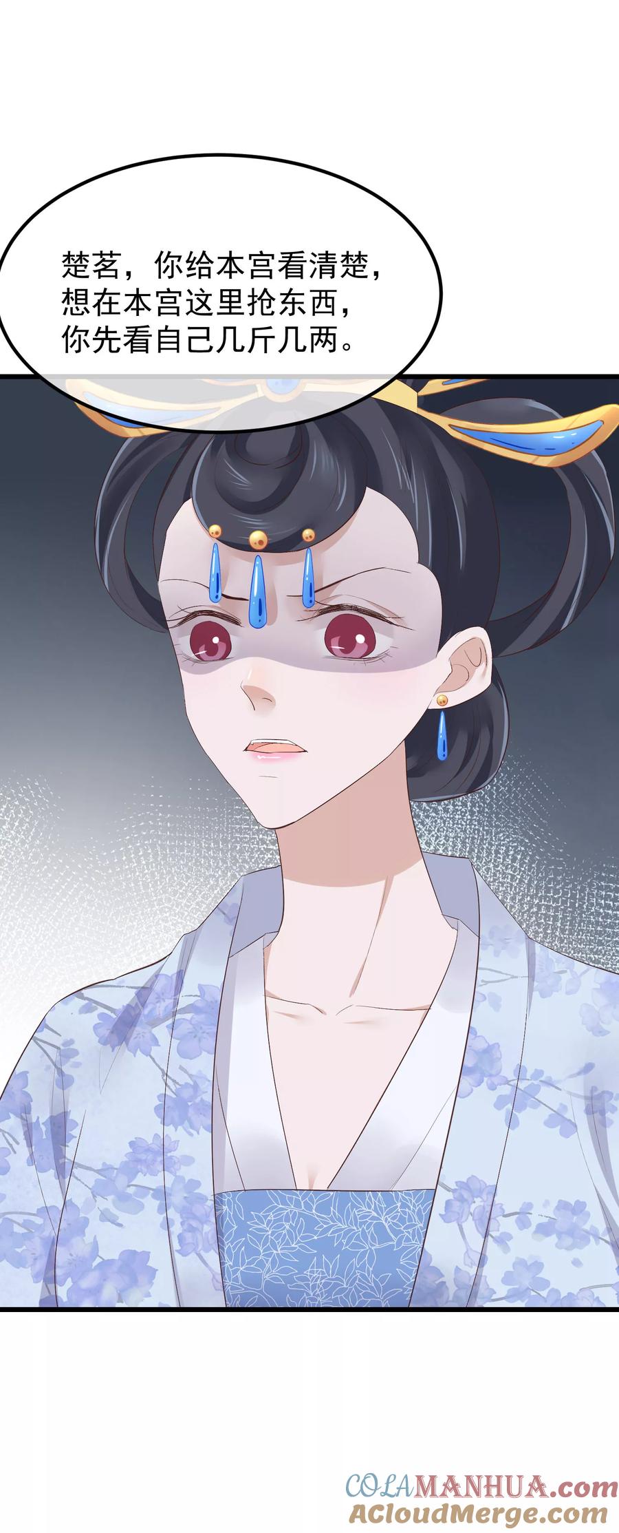 《读档皇后》第77话 打死这只狗 第7页
