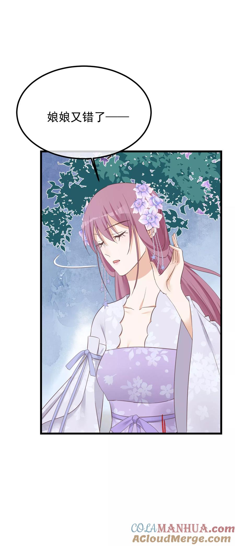 《读档皇后》第77话 打死这只狗 第27页