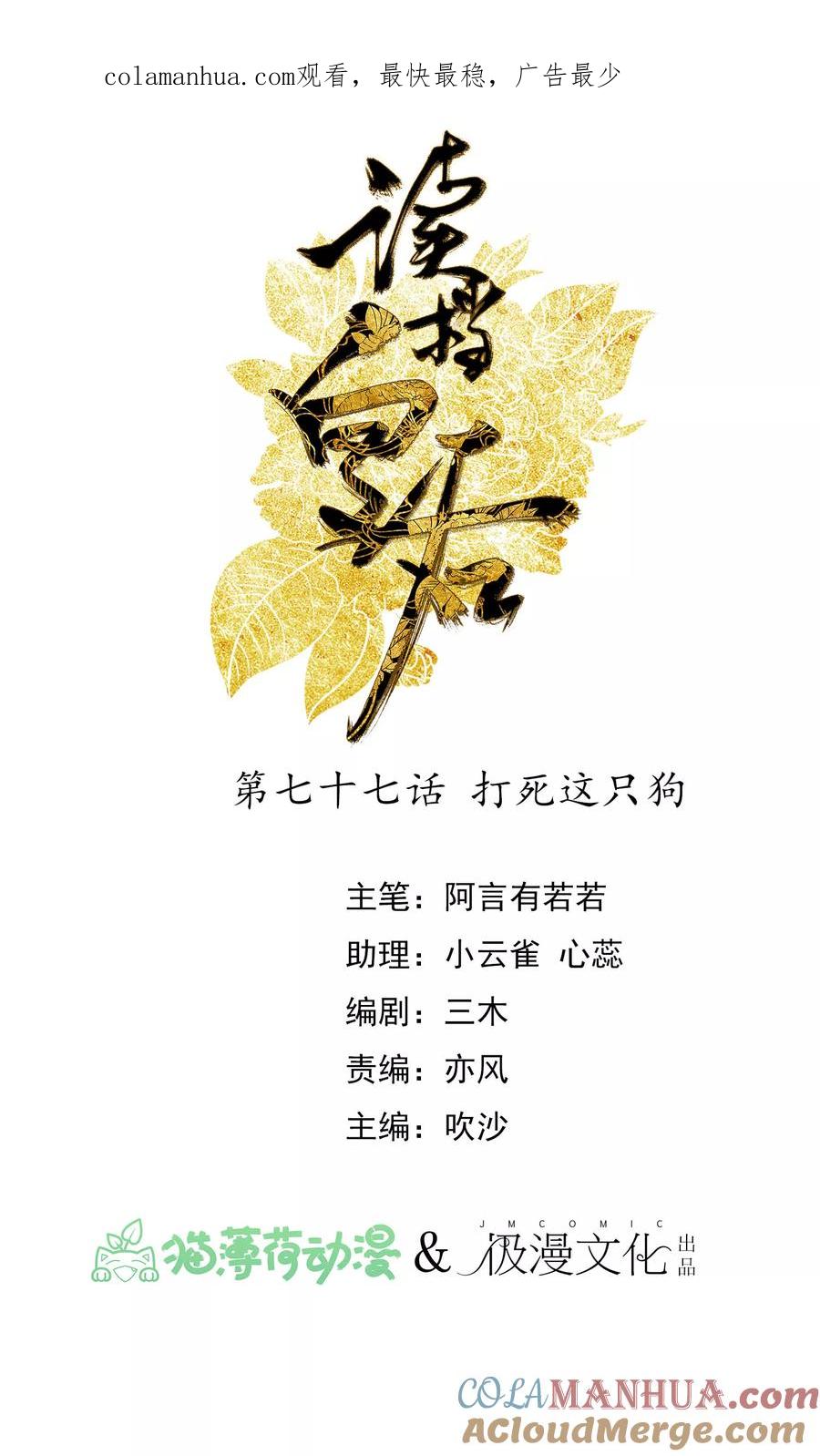 《读档皇后》第77话 打死这只狗 第1页