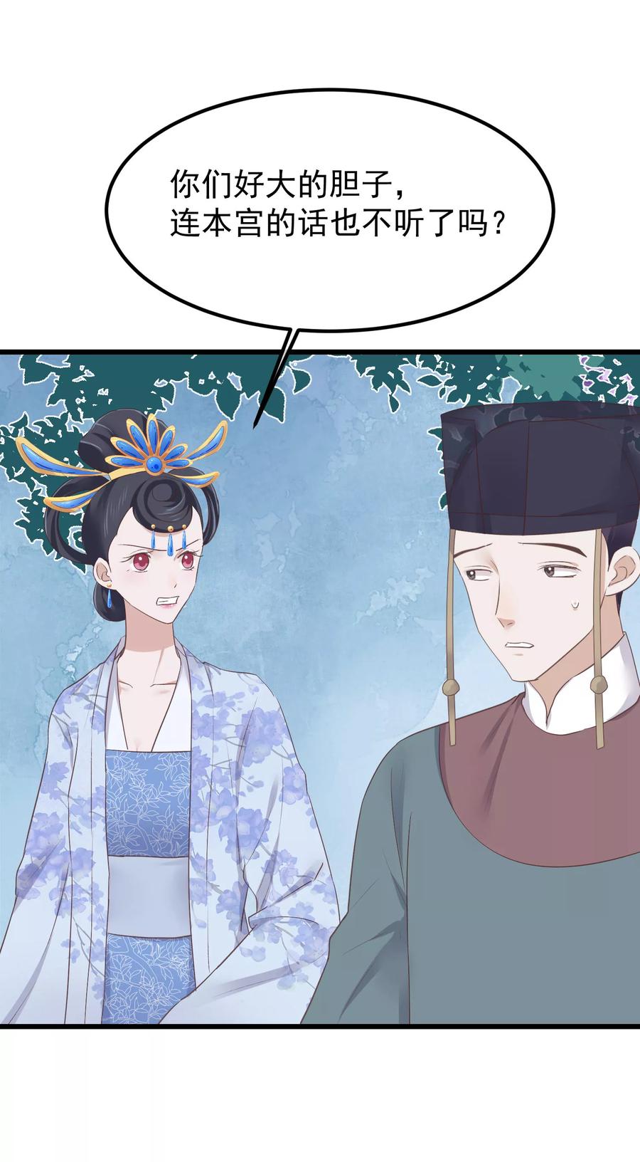 《读档皇后》第77话 打死这只狗 第18页