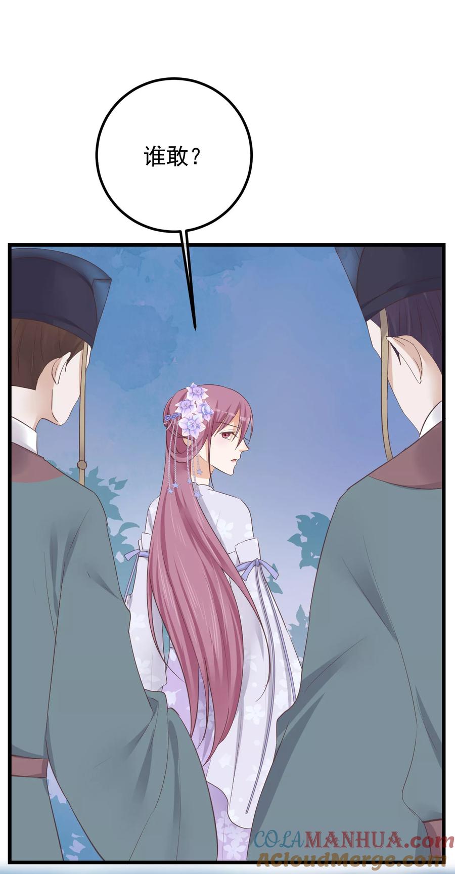 《读档皇后》第77话 打死这只狗 第15页