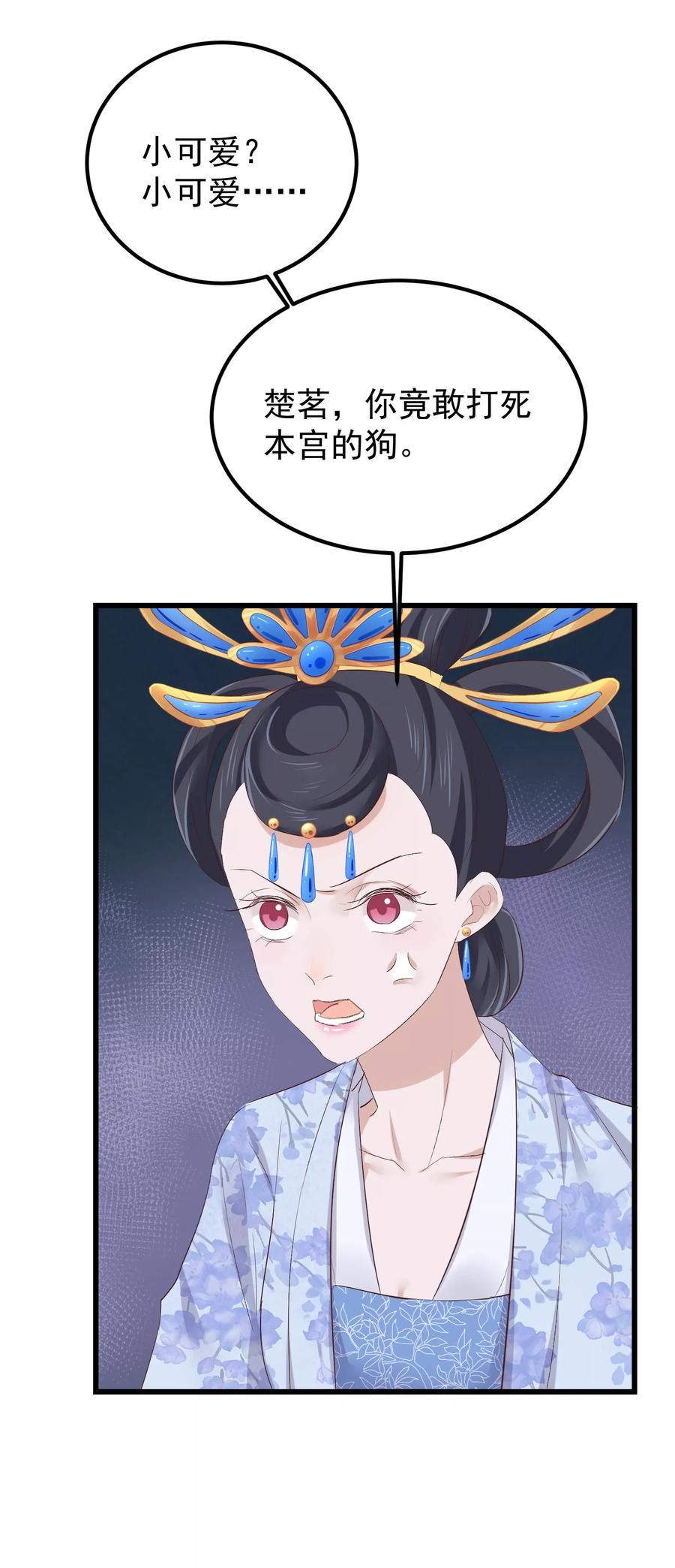 《读档皇后》第77话 打死这只狗 第12页