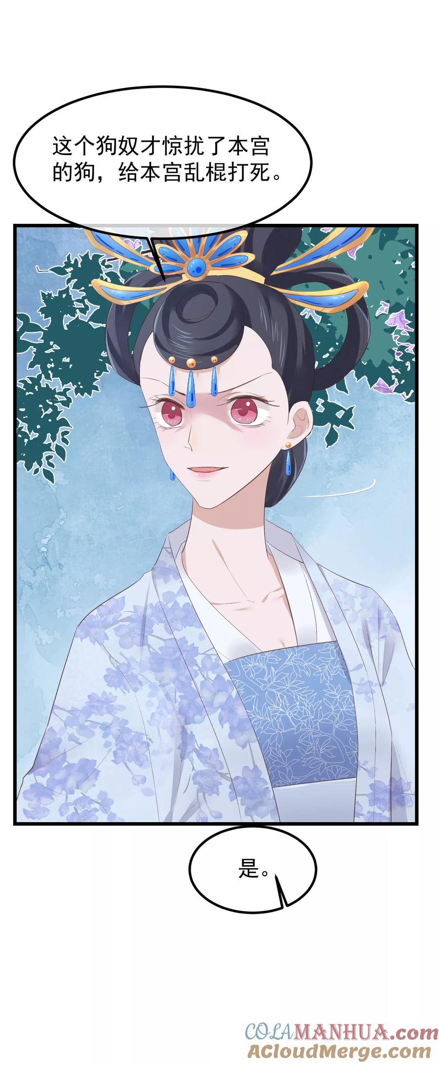 《读档皇后》第77话 打死这只狗 第5页