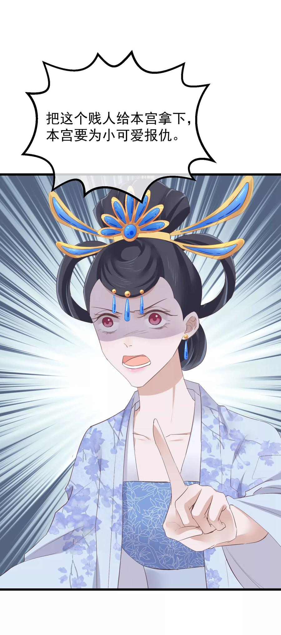 《读档皇后》第77话 打死这只狗 第14页