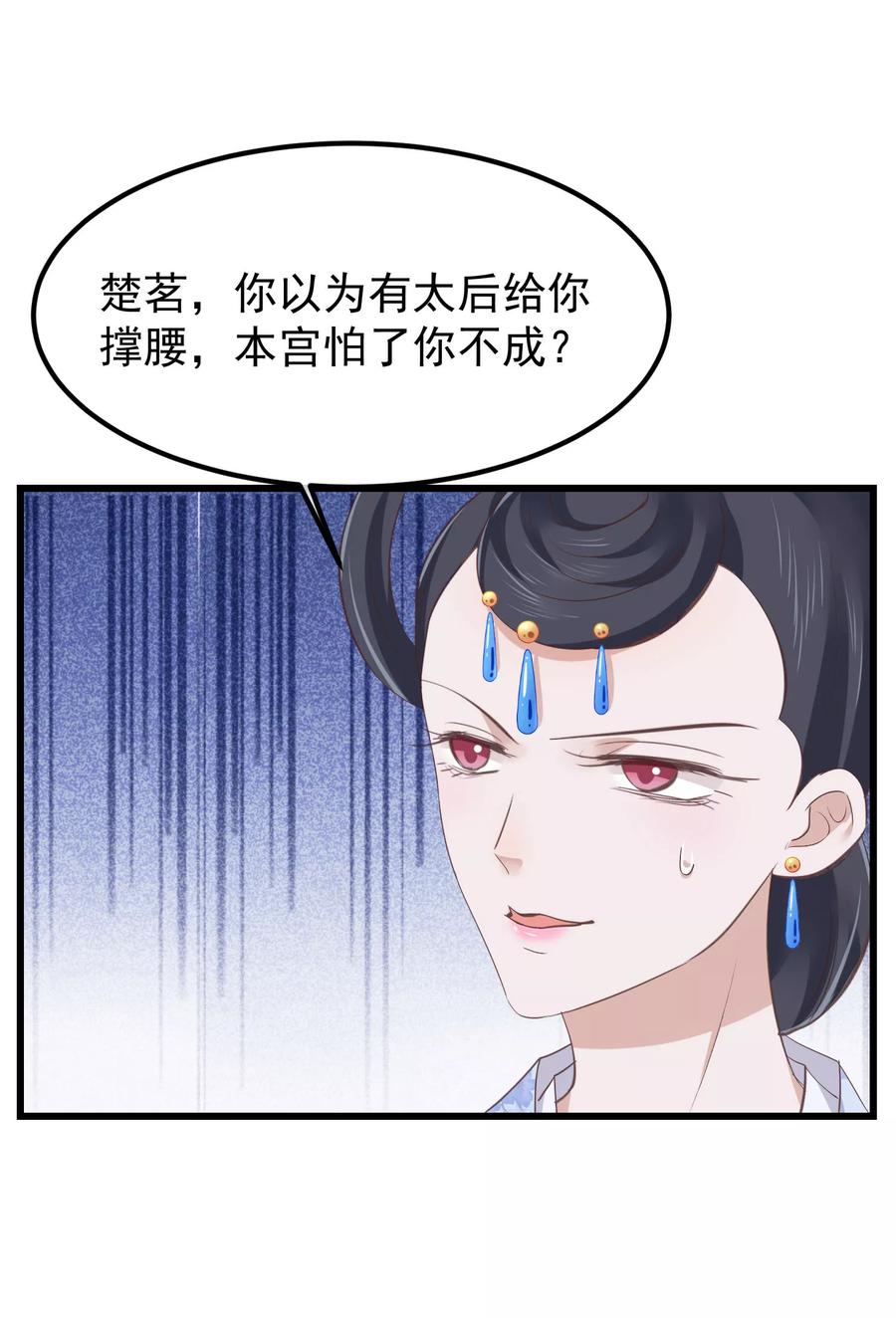 《读档皇后》第77话 打死这只狗 第24页