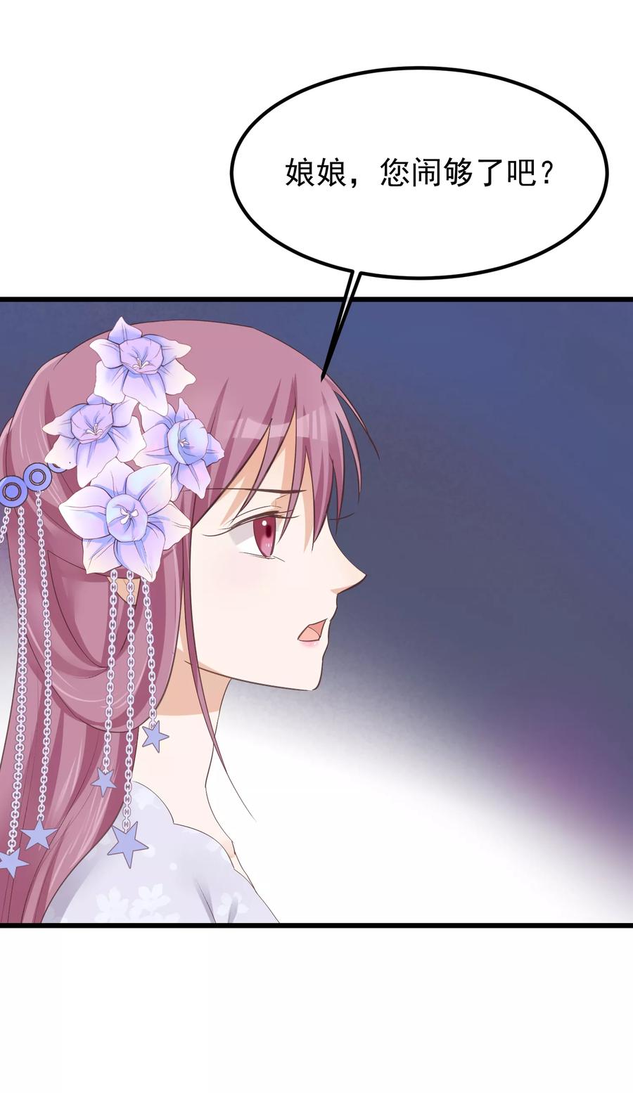 《读档皇后》第77话 打死这只狗 第20页