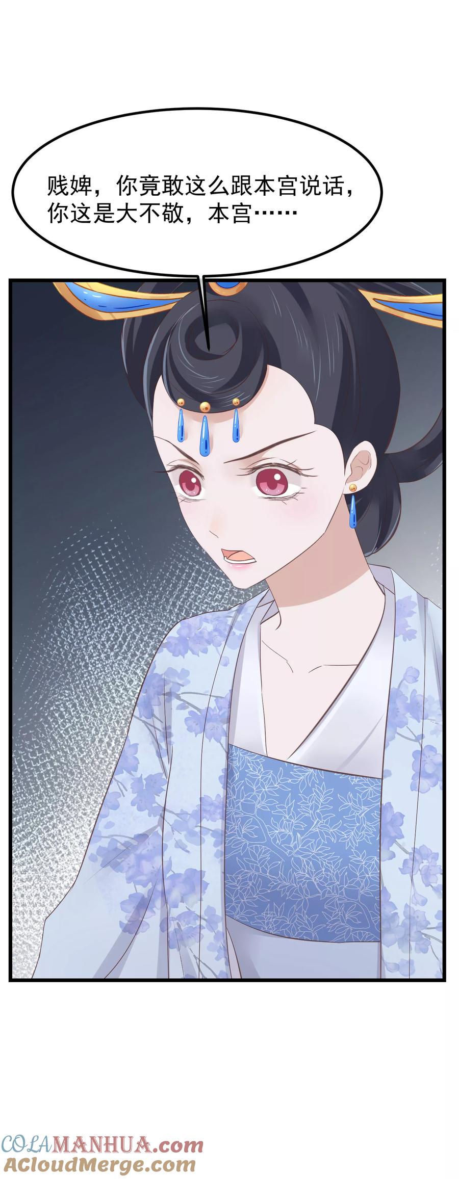 《读档皇后》第77话 打死这只狗 第21页