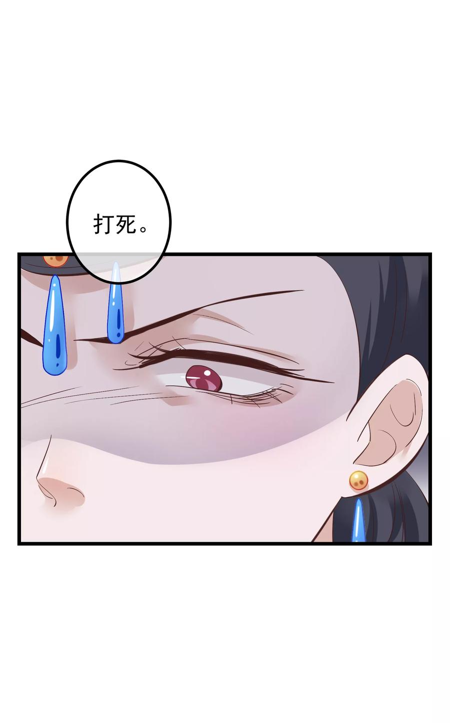 《读档皇后》第77话 打死这只狗 第8页