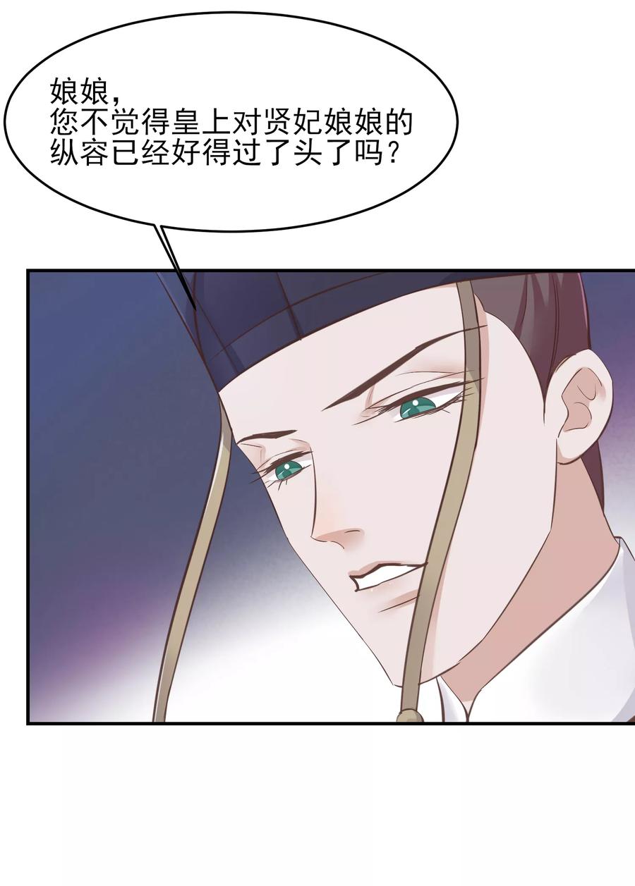 《读档皇后》第78话 贤妃的秘密 第24页