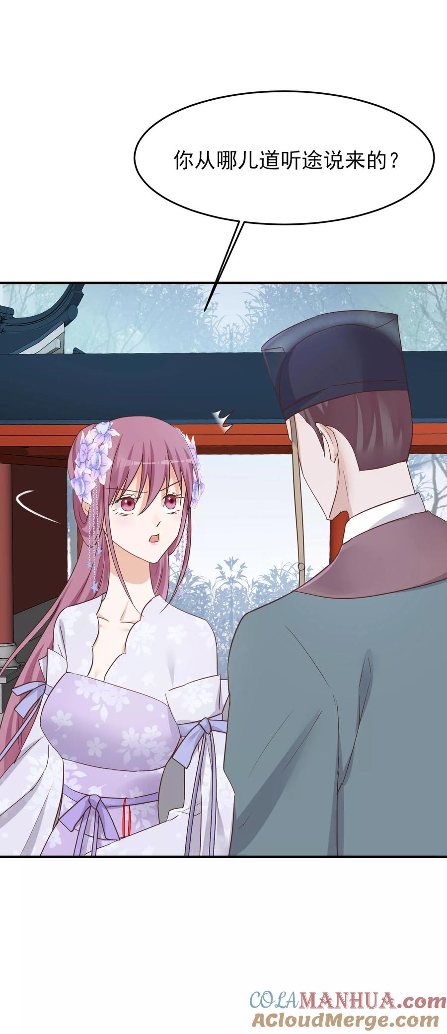 《读档皇后》第78话 贤妃的秘密 第23页