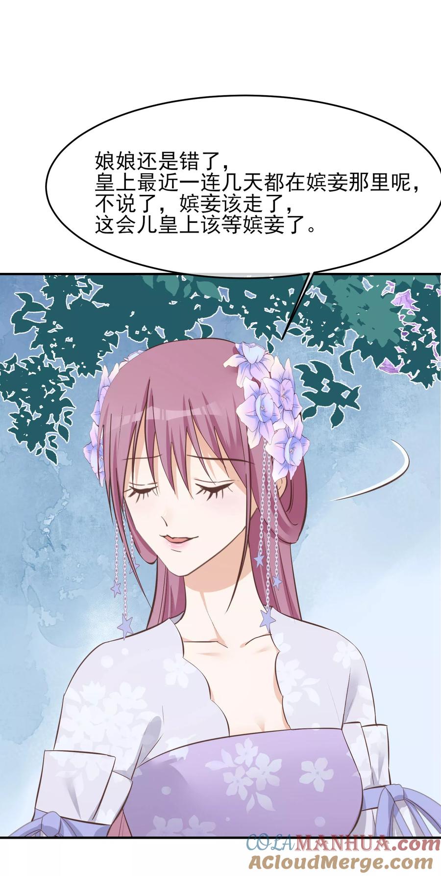 《读档皇后》第78话 贤妃的秘密 第3页