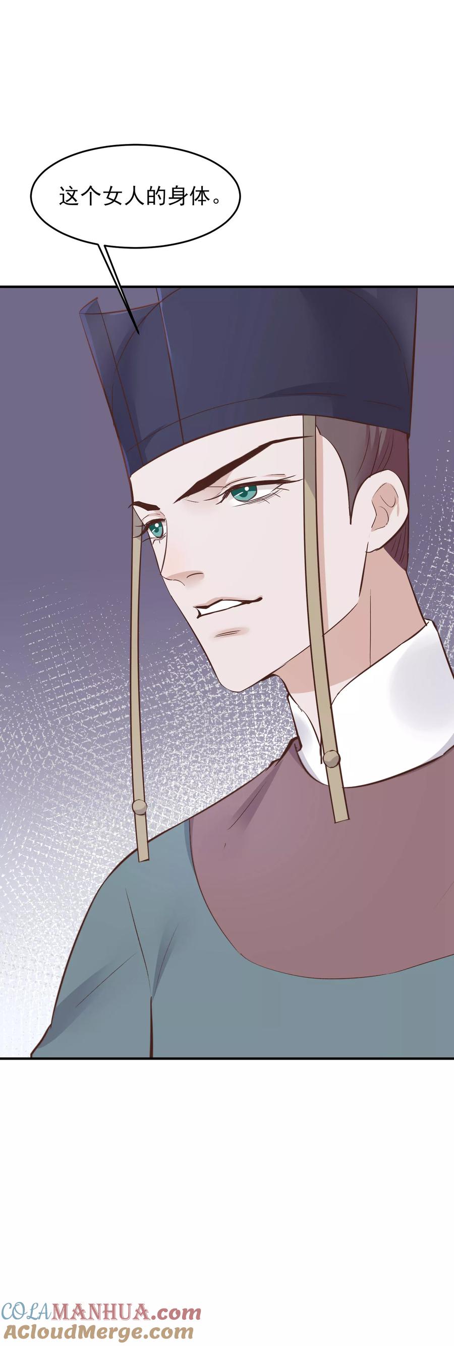 《读档皇后》第78话 贤妃的秘密 第29页