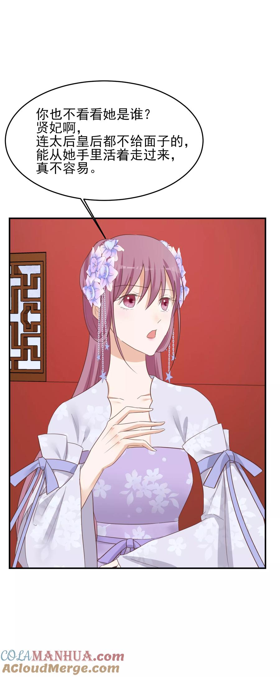 《读档皇后》第78话 贤妃的秘密 第17页