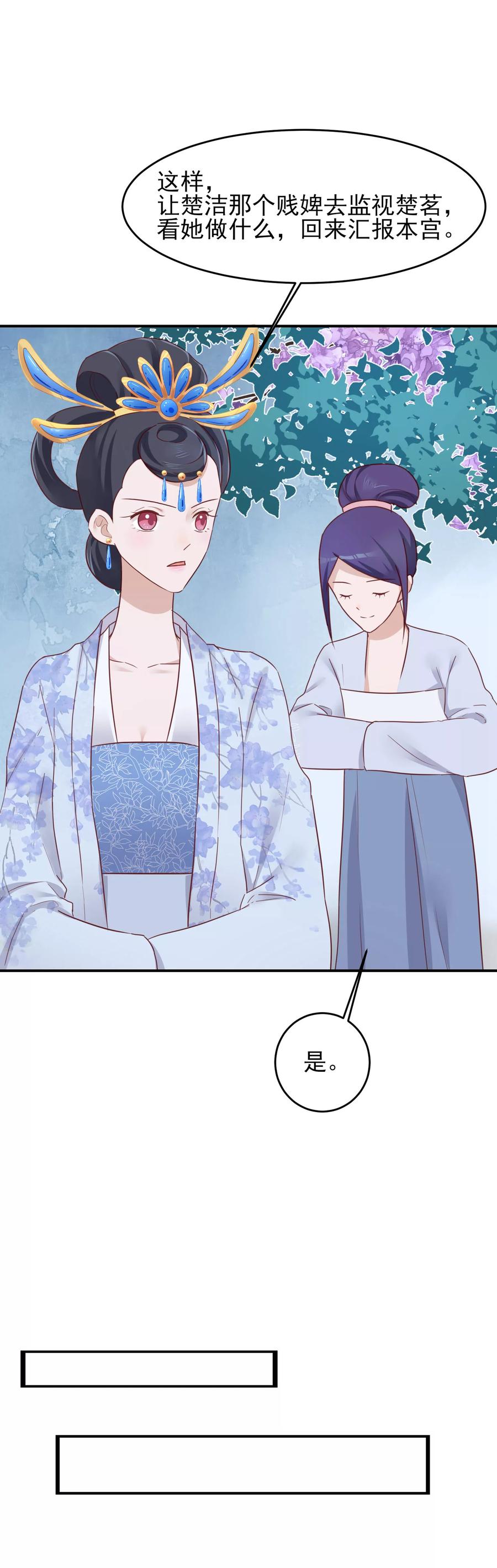 《读档皇后》第78话 贤妃的秘密 第14页