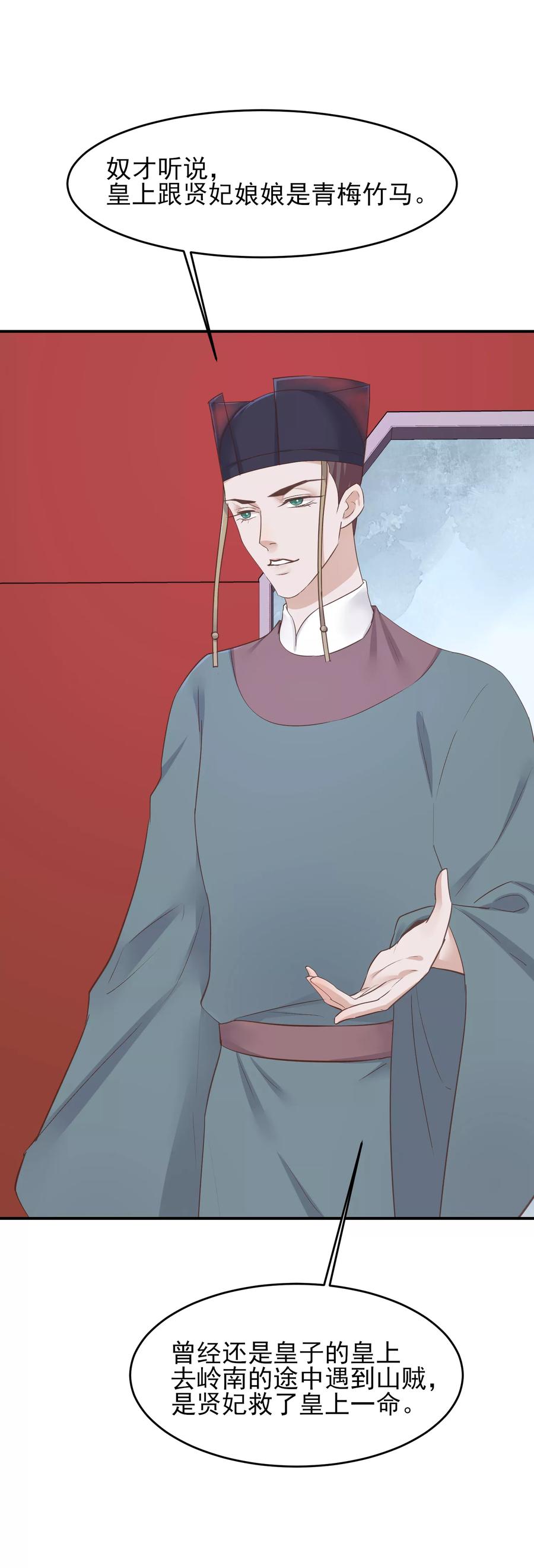 《读档皇后》第78话 贤妃的秘密 第26页