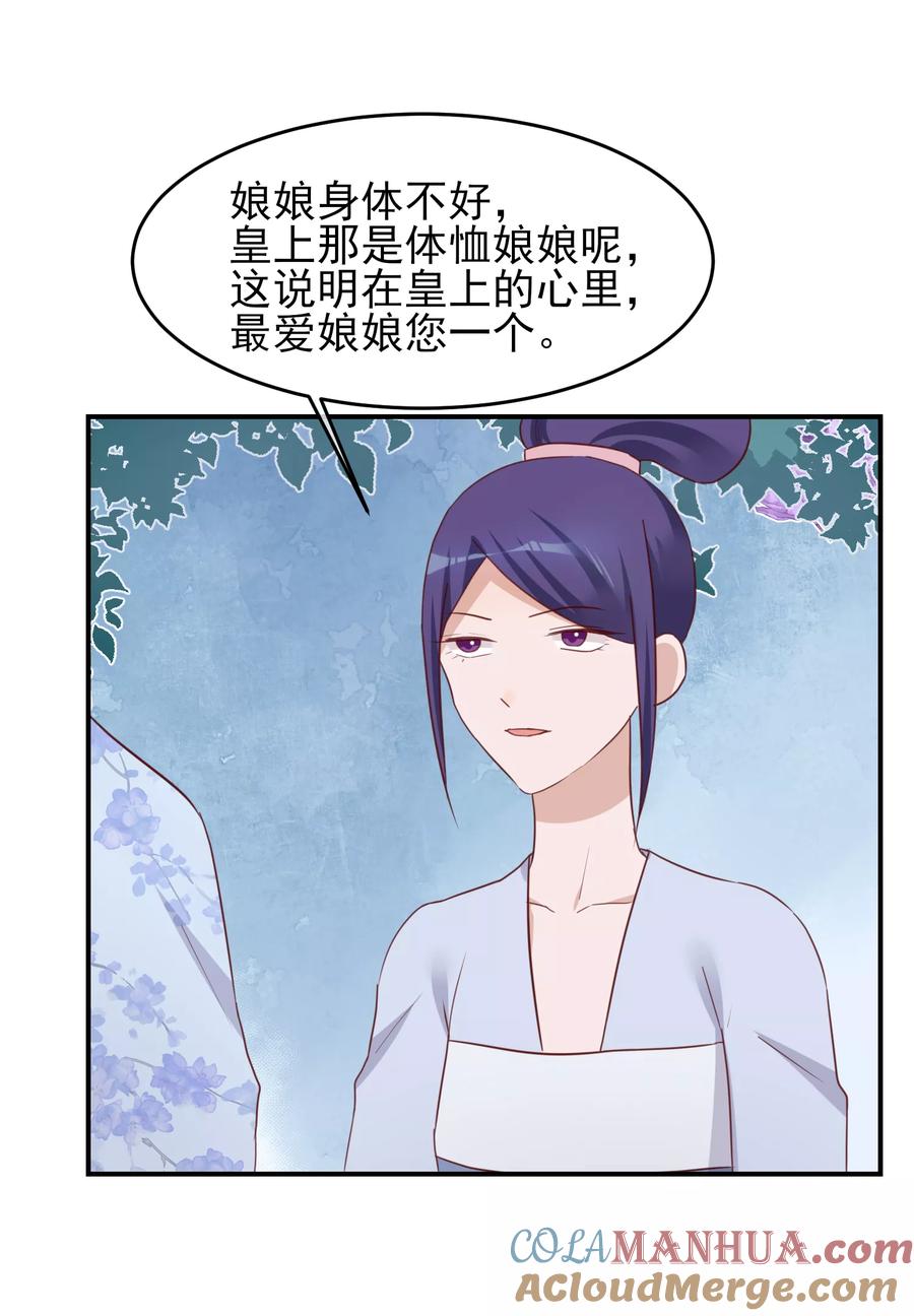 《读档皇后》第78话 贤妃的秘密 第11页