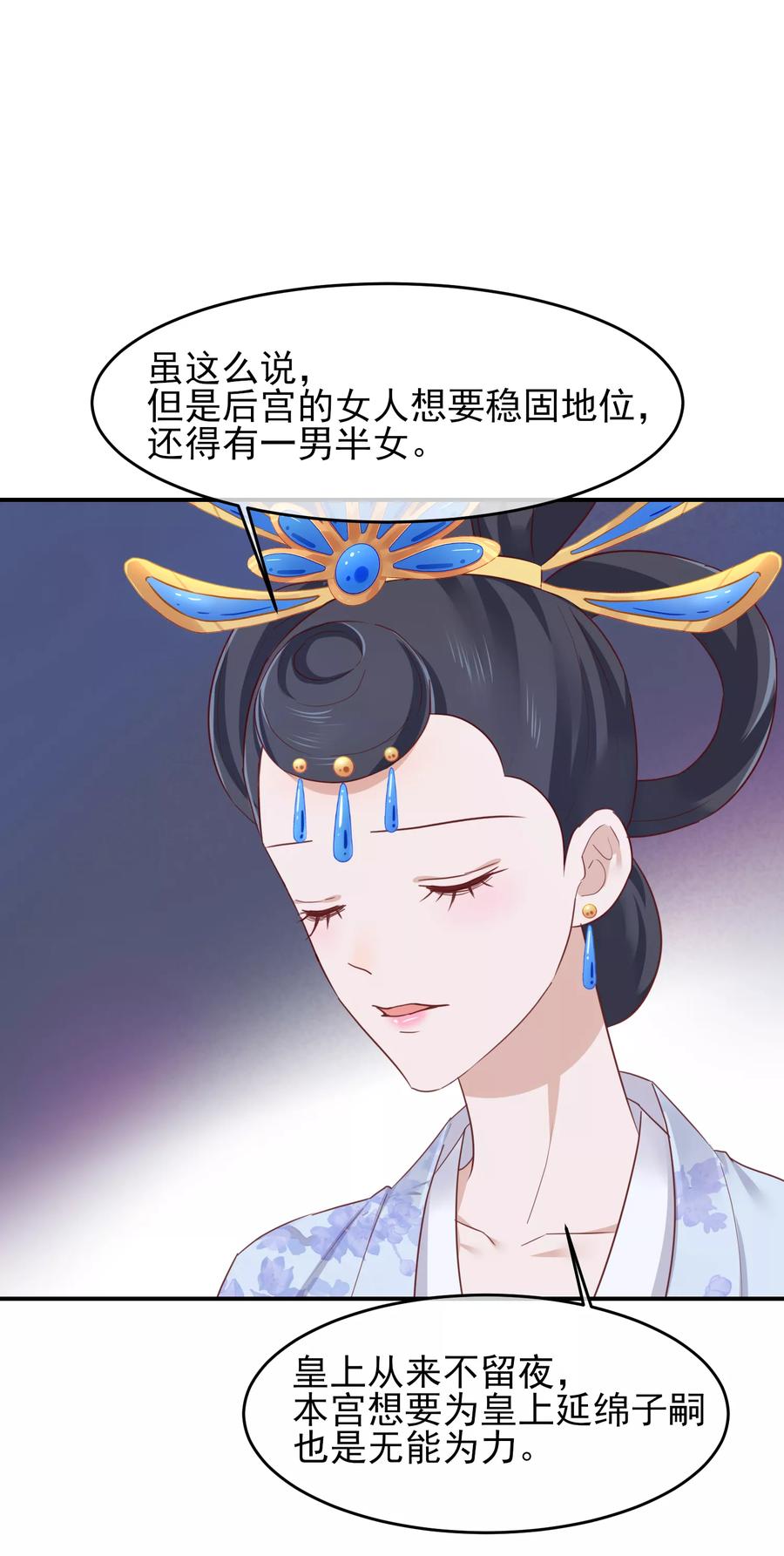 《读档皇后》第78话 贤妃的秘密 第12页
