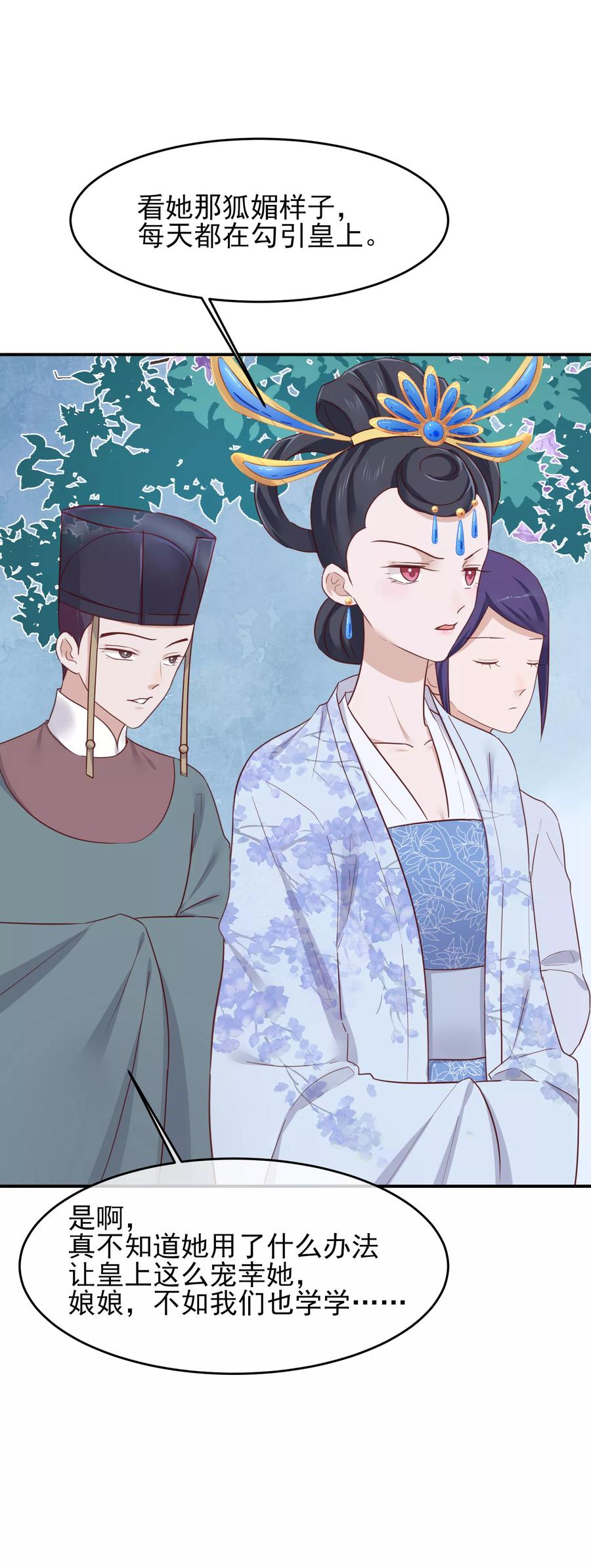 《读档皇后》第78话 贤妃的秘密 第6页